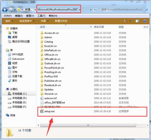 win7系統(tǒng)office2007辦公軟件免費下載完整版