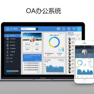 OA系統(tǒng) 在線(xiàn)協(xié)同辦公系統(tǒng) 辦公系統(tǒng)軟件開(kāi)發(fā)
