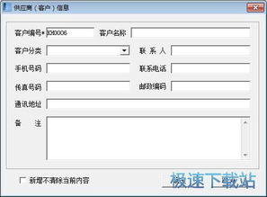 求索辦公用品管理系統(tǒng)錄入出庫(kù)單教程