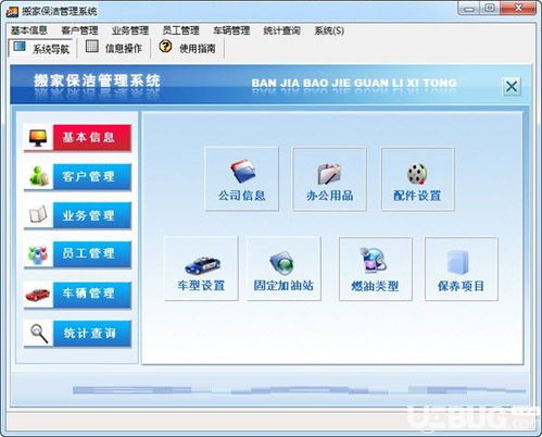 搬家保潔管理系統(tǒng)下載 搬家保潔管理系統(tǒng)v1.0免費(fèi)版 ucbug軟件站