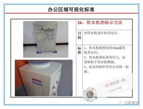 現(xiàn)場管理 工廠辦公區(qū)域現(xiàn)場可視化管理標(biāo)準(zhǔn)