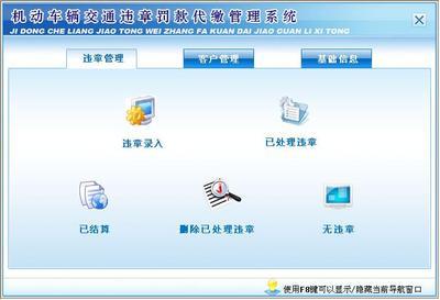 機(jī)動車輛交通違章罰款代繳管理系統(tǒng)-